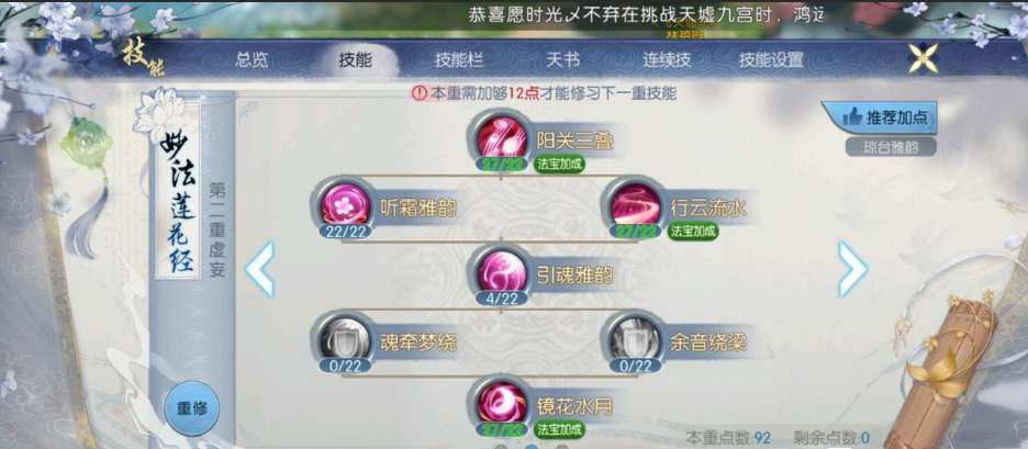 诛仙手游天华梅花三弄怎么加点