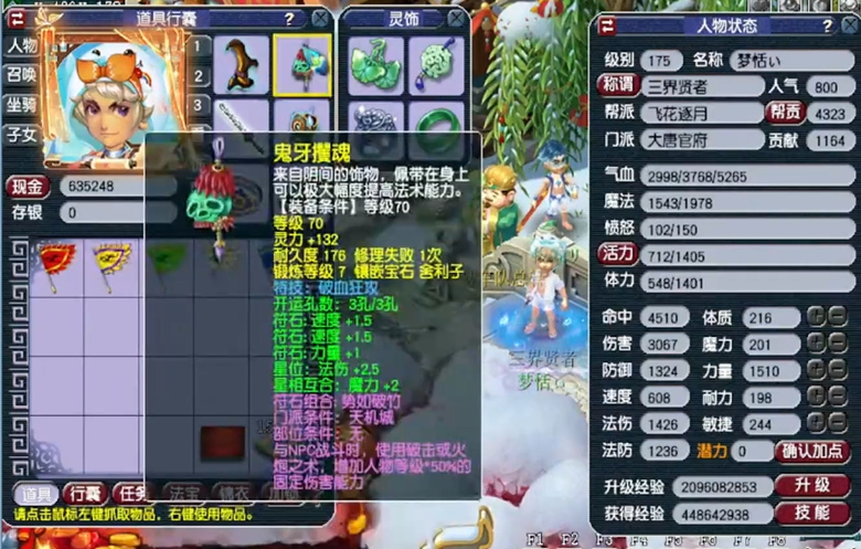 梦幻西游跑镖什么门派好