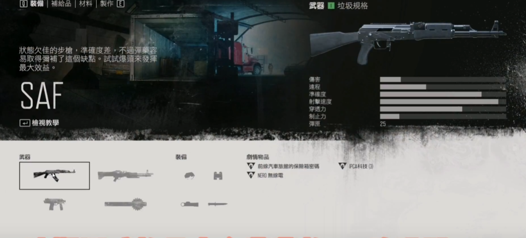 往日不再saf突击步枪在哪儿买