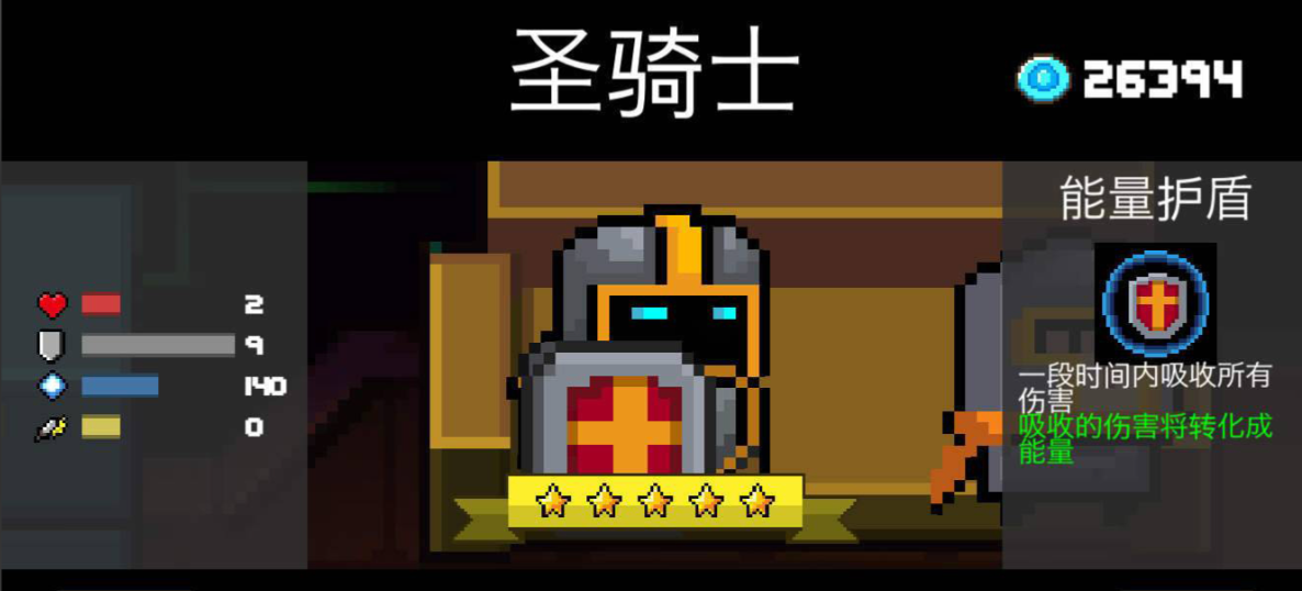 元气骑士新模式用什么角色