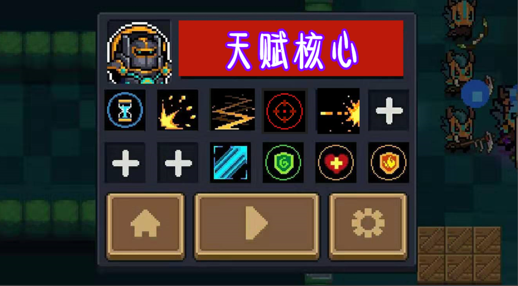 元气骑士加成怎么选择