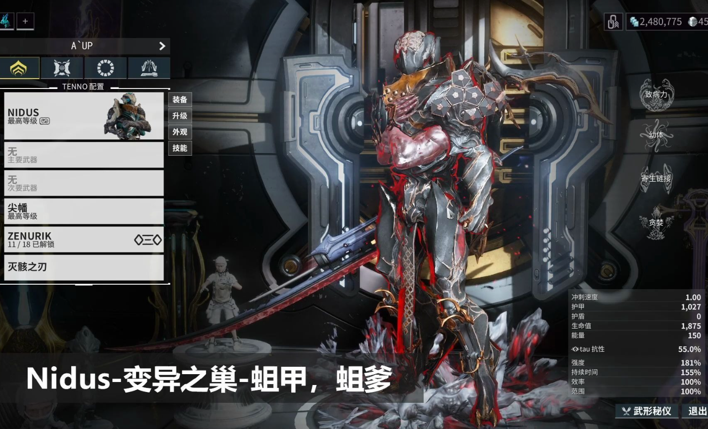 星际战甲蛆甲怎么感染别人