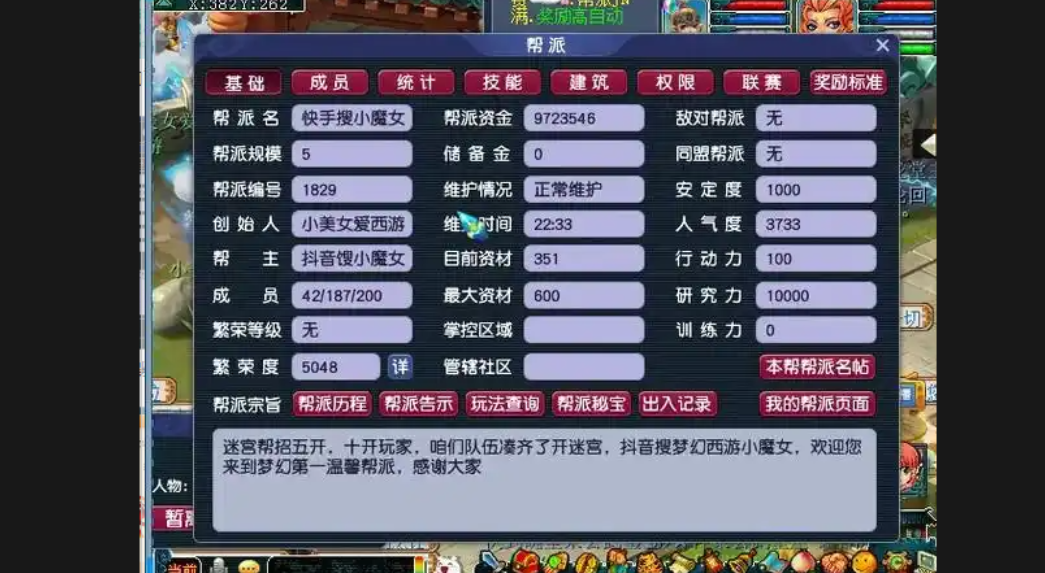 梦幻西游帮派护法有什么权利