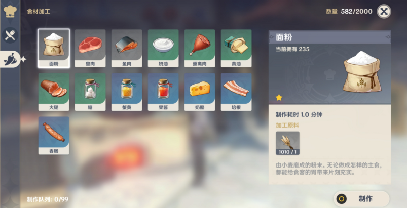 原神中食材如何加工