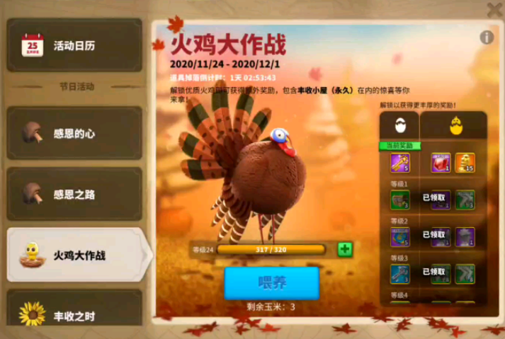 万国觉醒火鸡怎么获得