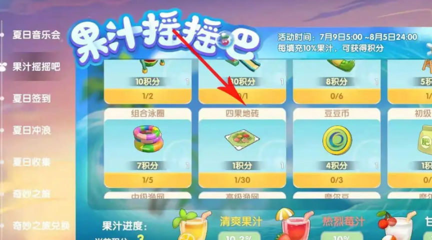 摩尔庄园果篮石砖怎么获得