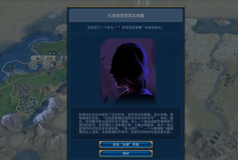 文明6夜莺结社怎么触发