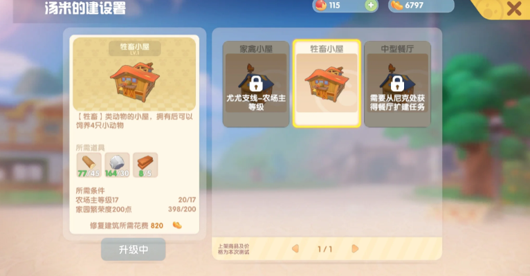 摩尔庄园牛棚怎么建条件