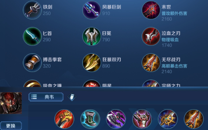 王者荣耀克制程咬金怎么出装