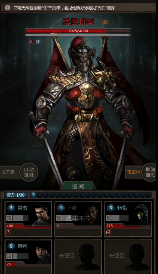 长生劫绝世将军怎么打