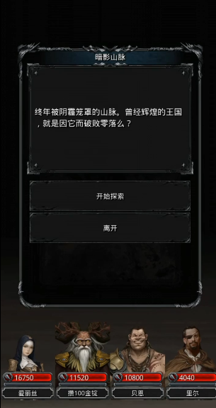 地下城堡2暗影山脉怎么打