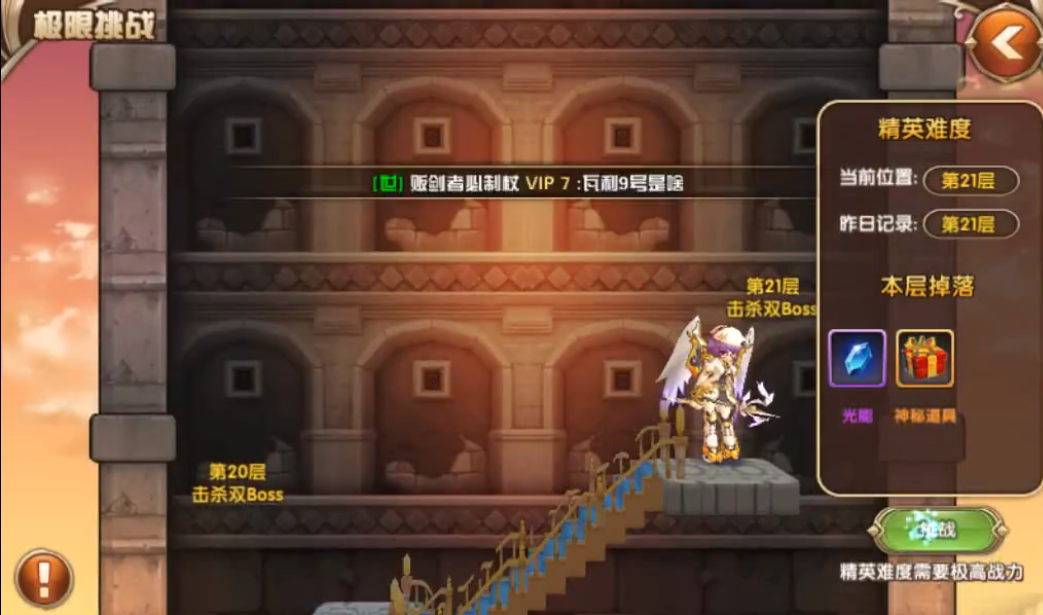 艾尔战记极限挑战21层通关怎么攻略