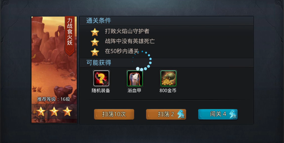 乱斗西游食火妖怎么打