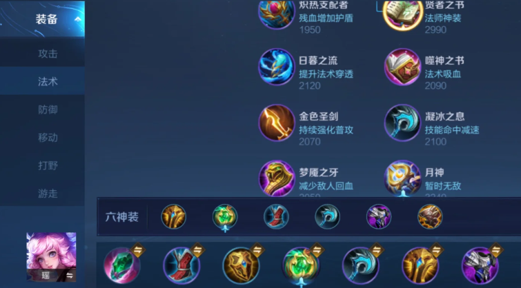 王者荣耀瑶五杀铭文出装怎么搭配