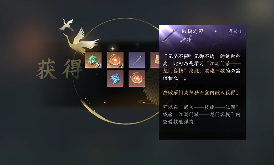 逆水寒手游破极之刃获取做什么任务