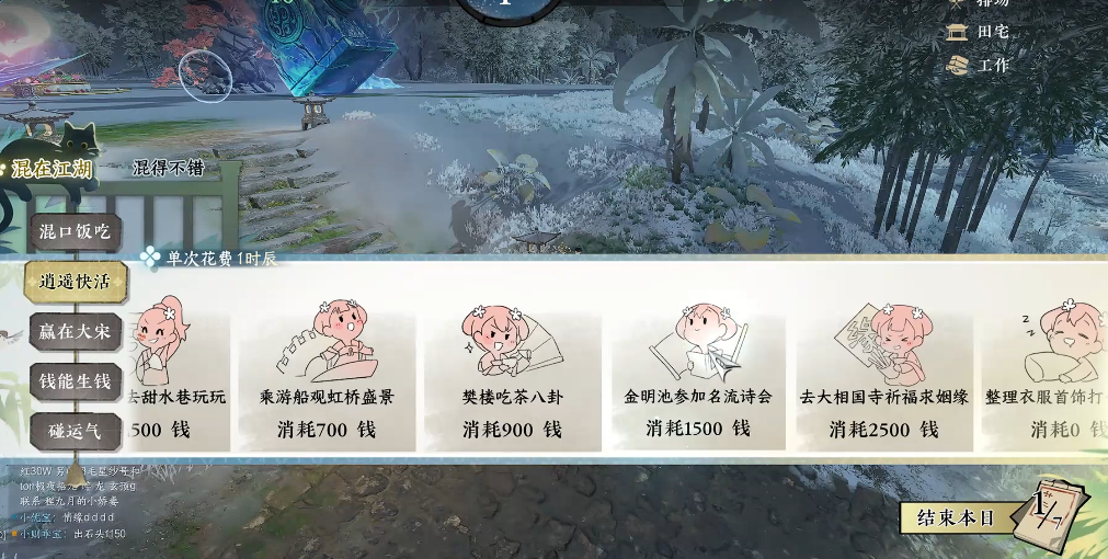 逆水寒手游混江湖怎么高分