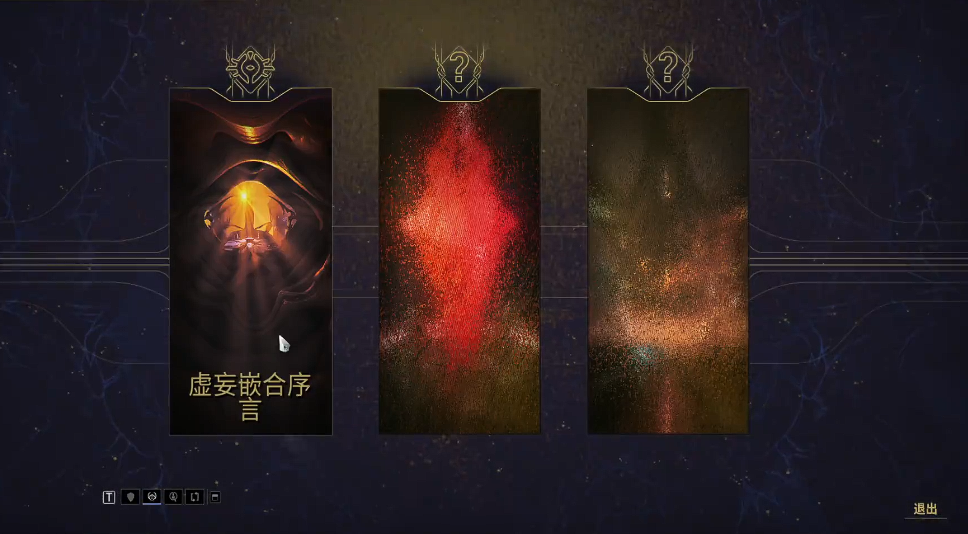 星际战甲虚妄嵌合序言任务去哪接