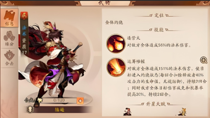 少年三国志2技能增伤怎么弄