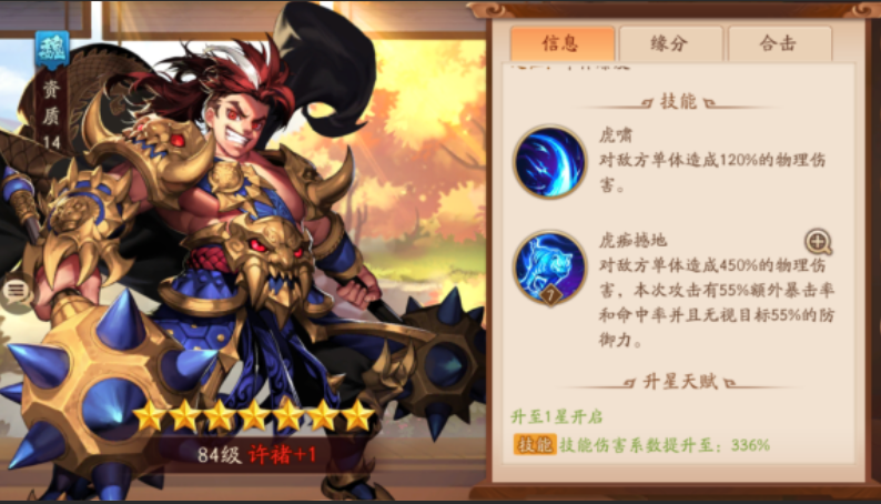 少年三国志二许褚怎么玩