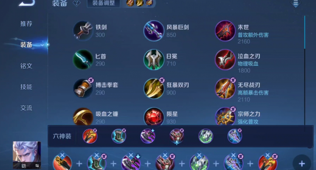 王者荣耀嬴政出装及铭文怎么搭配