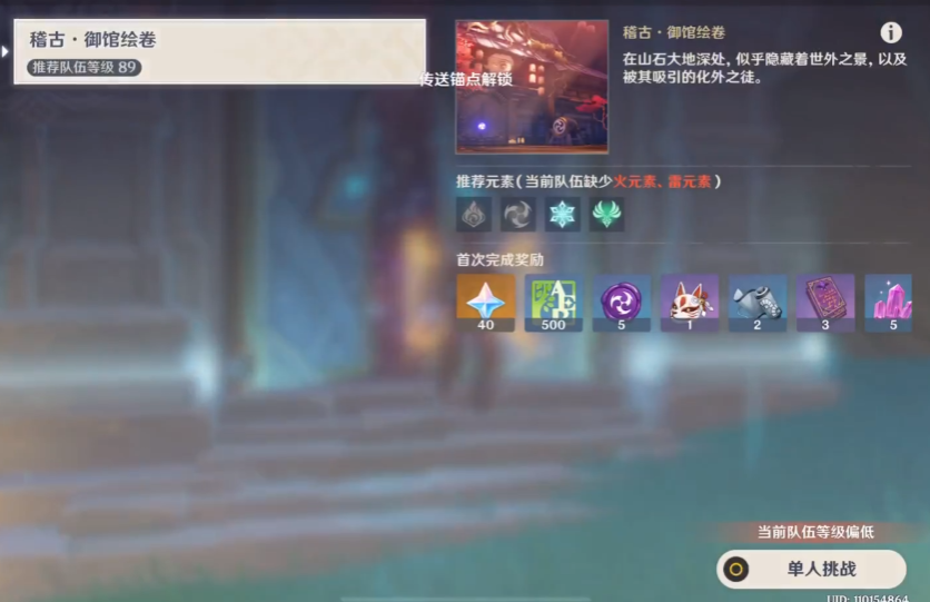 原神稻妻御馆秘境怎么开