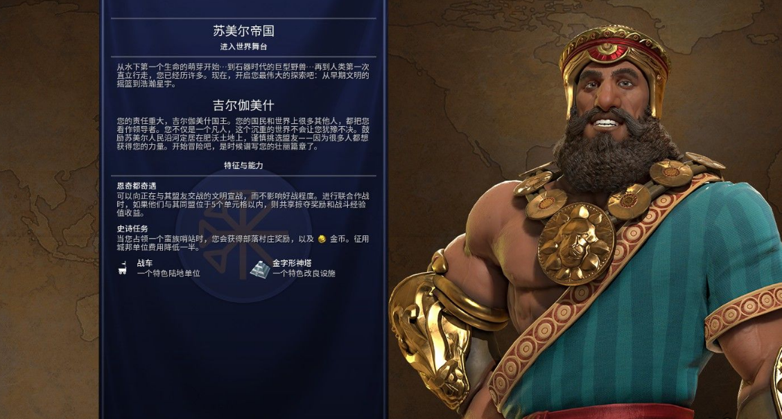 文明6苏美尔强在哪里