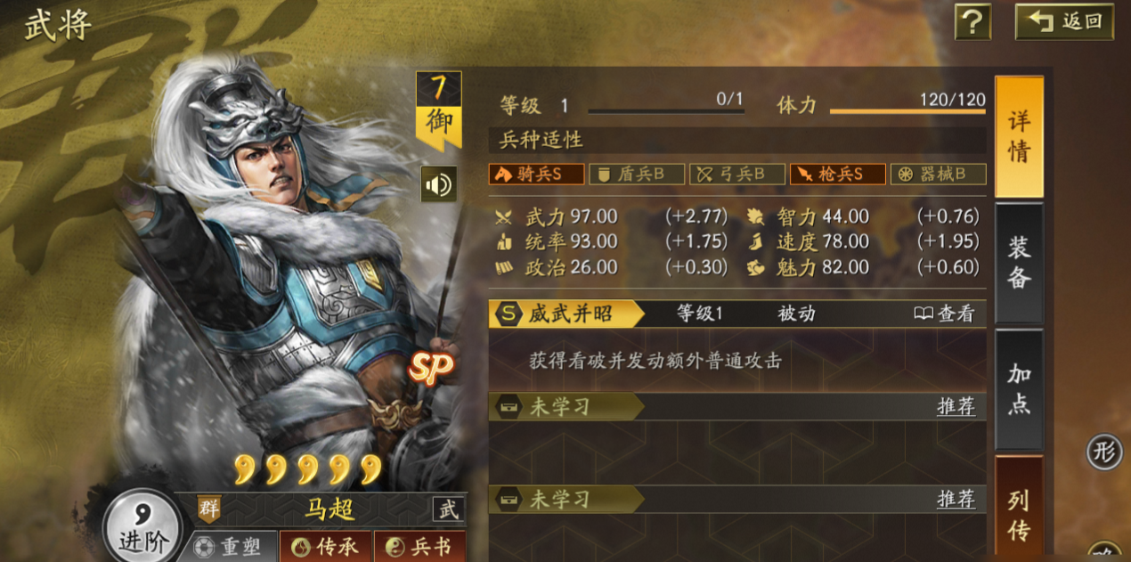 三国志战略版武将20级后如何觉醒