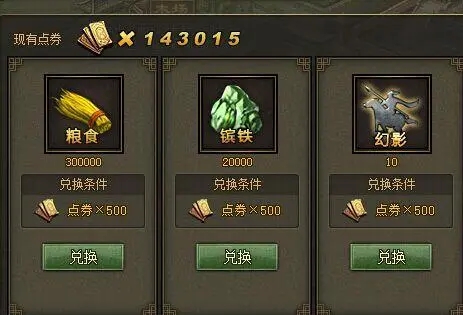 攻城掠地里怎么获得点券