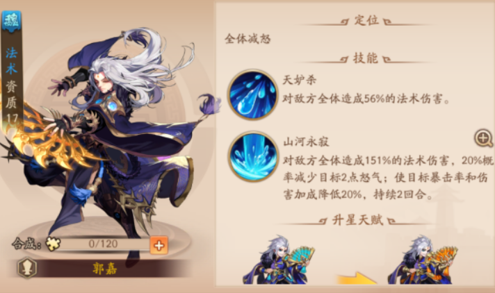 少年三国志2郭嘉怎么玩