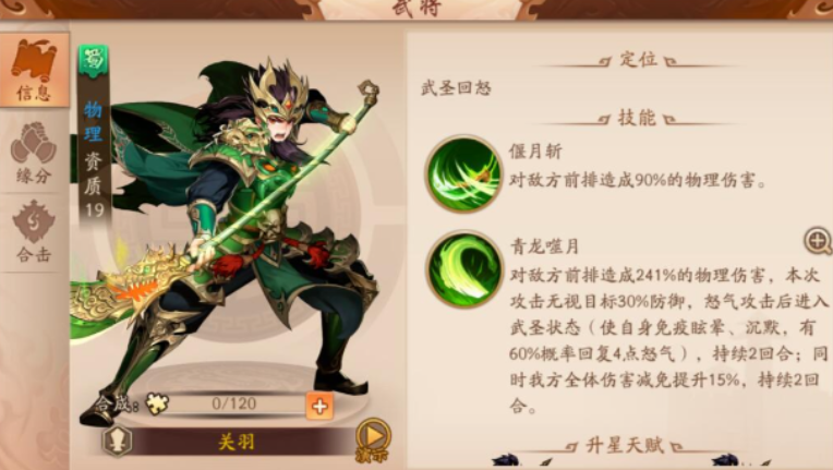 少年三国志2关羽用什么名将