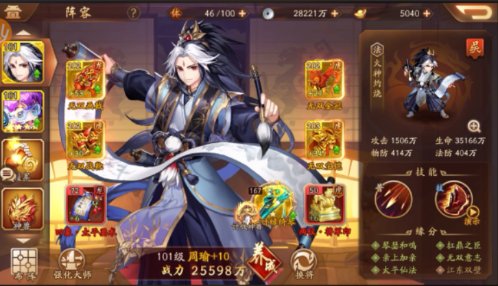 少年三国志2周瑜阵容怎么搭配