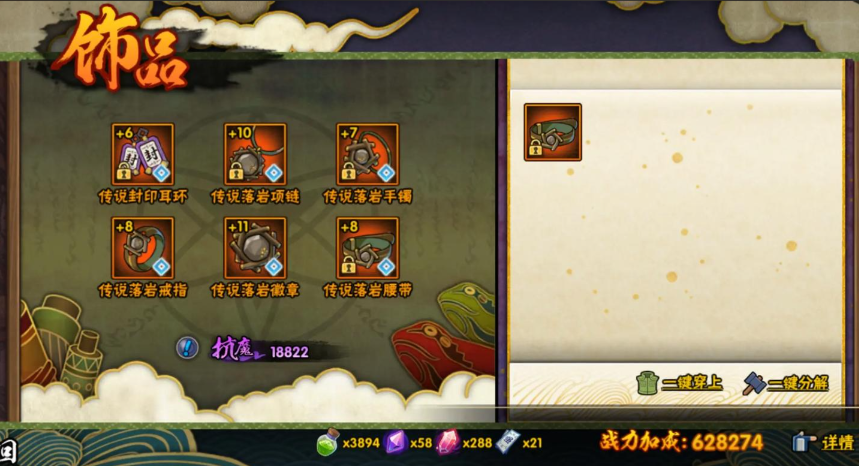 火影忍者魔抗值多少才能出落岩