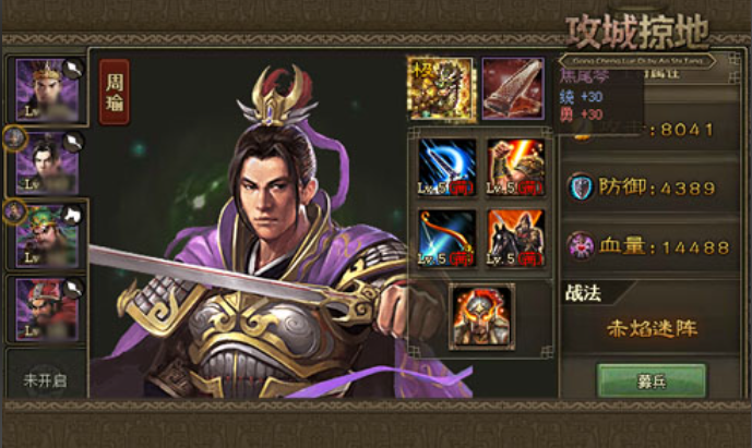 攻城掠地周瑜怎么搭配武将