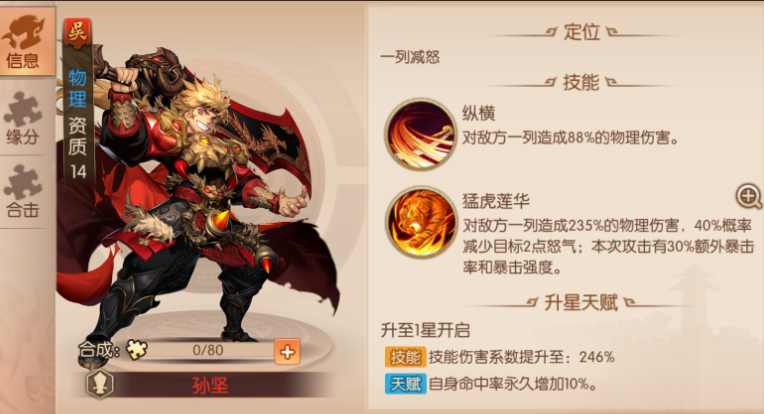 少年三国志2吴国最强阵容推荐什么