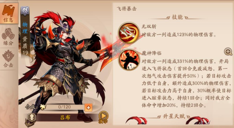 少年三国志2吕布怎么玩伤害高