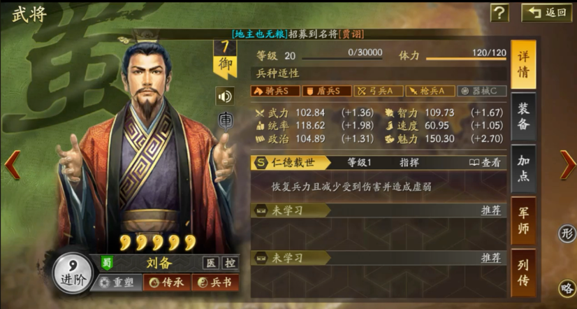 三国志战略版如何玩刘备