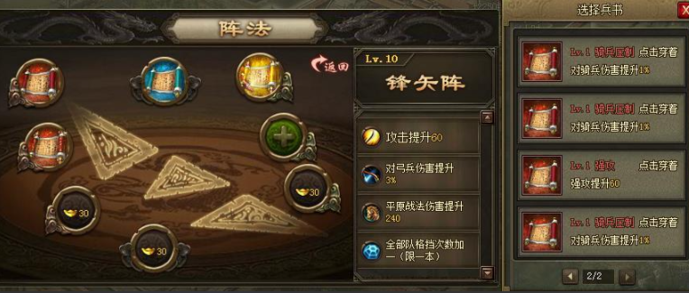 攻城掠地如何加阵法攻击