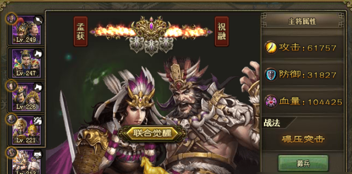 攻城掠地孟获穿什么