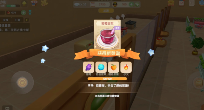 摩尔庄园葡萄甜浆怎么做