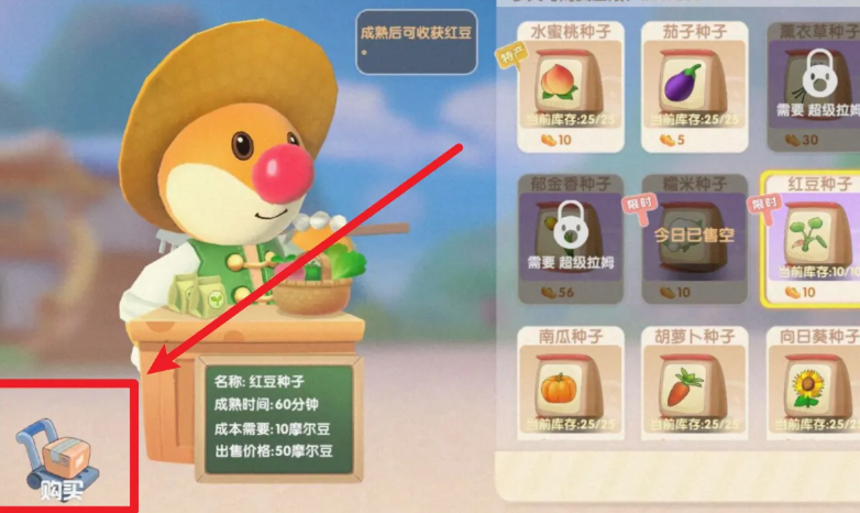 摩尔庄园红豆怎么得