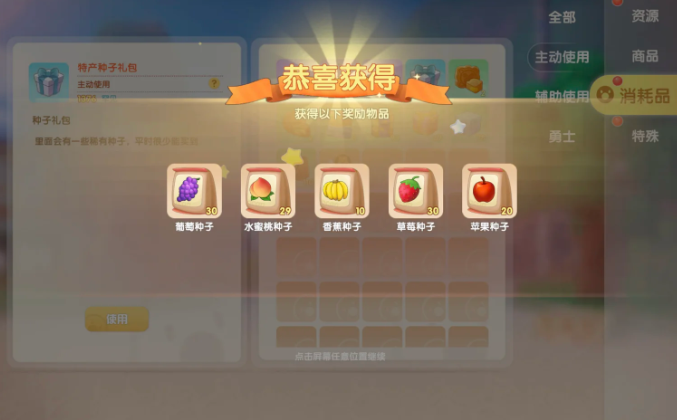 摩尔庄园特产水果怎么获取