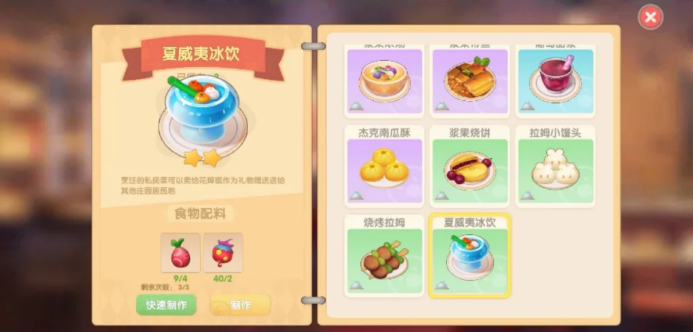 摩尔庄园夏威夷冰饮怎么研究