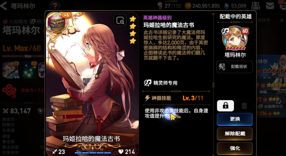 第七史诗歌姬用什么神器