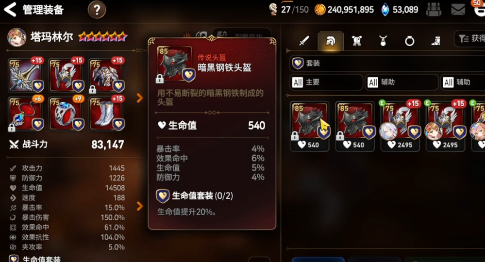 第七史诗装备主词条有哪些