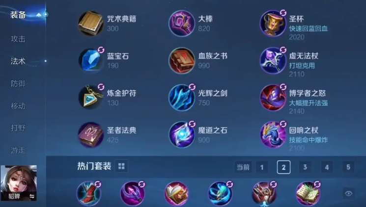 王者荣耀貂蝉扛伤害出什么装