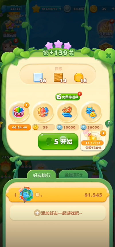 开心消消乐700关怎么过