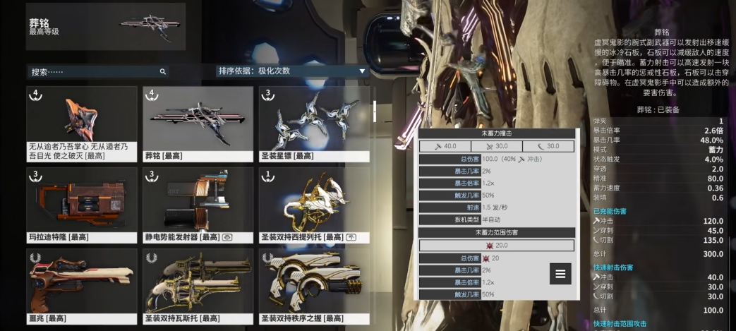 星际战甲圣装战甲推荐什么