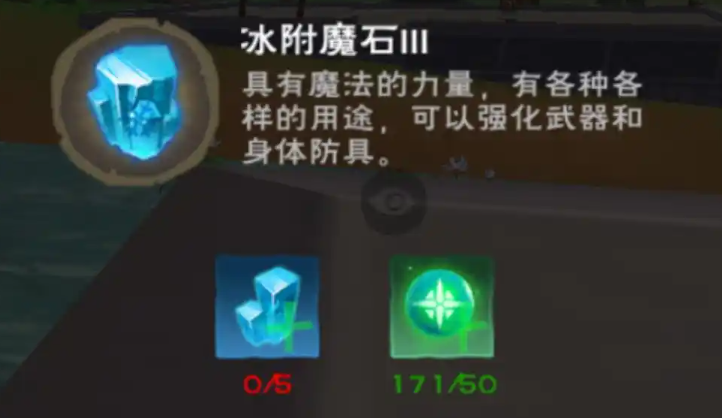 创造与魔法三级附魔石怎么合成