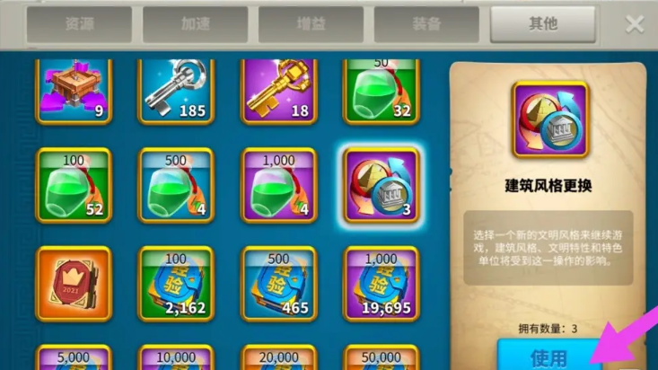 万国觉醒如何换建筑风格