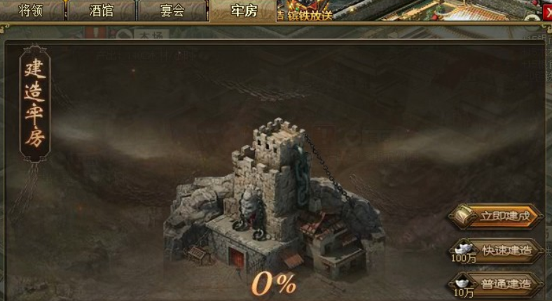 攻城掠地牢房开山造城是什么